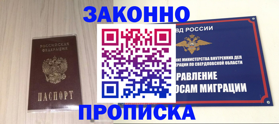 прописка паспорт в Сорске